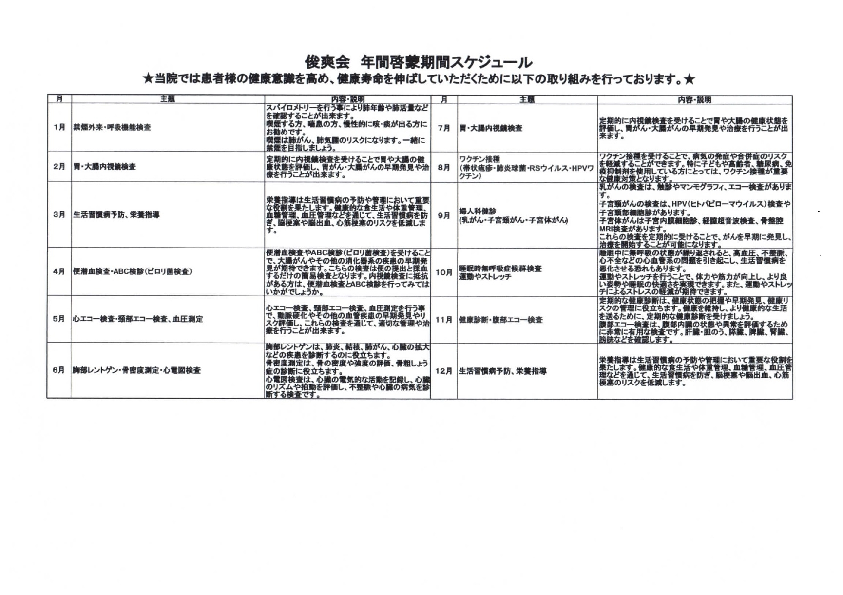 年間啓蒙スケジュール