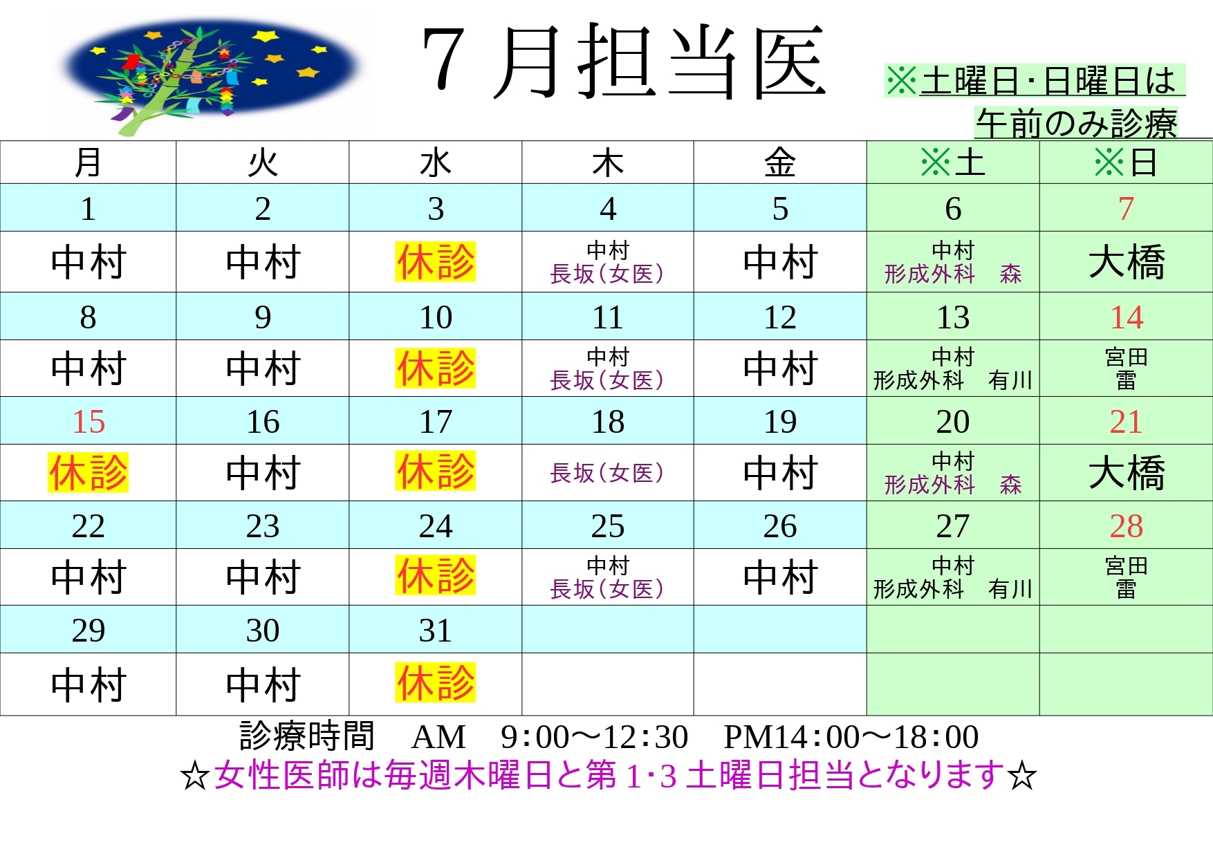 7月担当医表