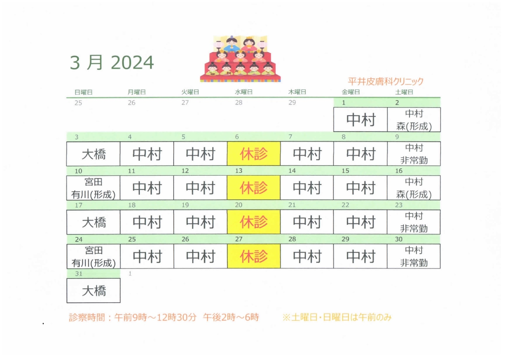 3月担当医表