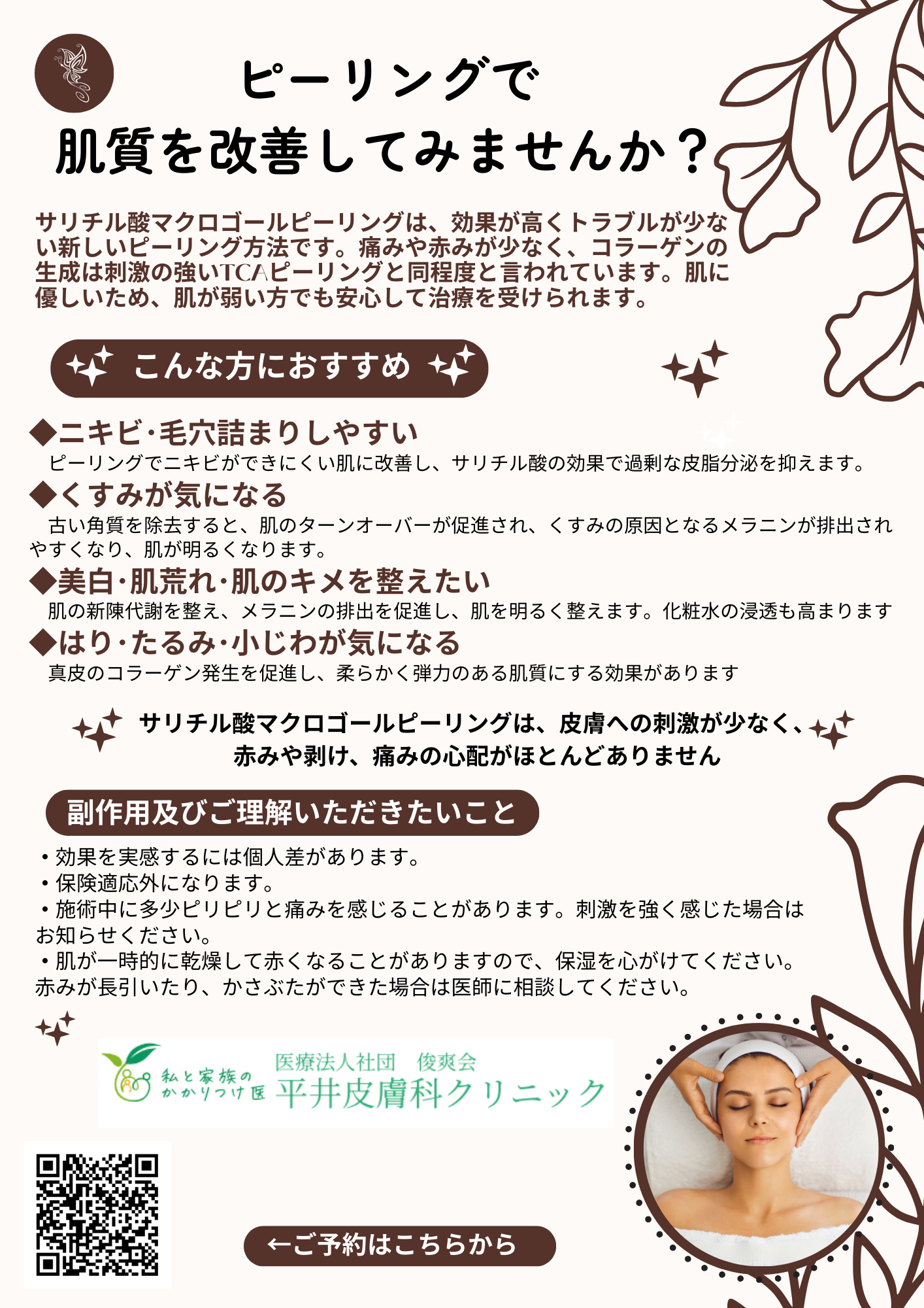 ピーリング