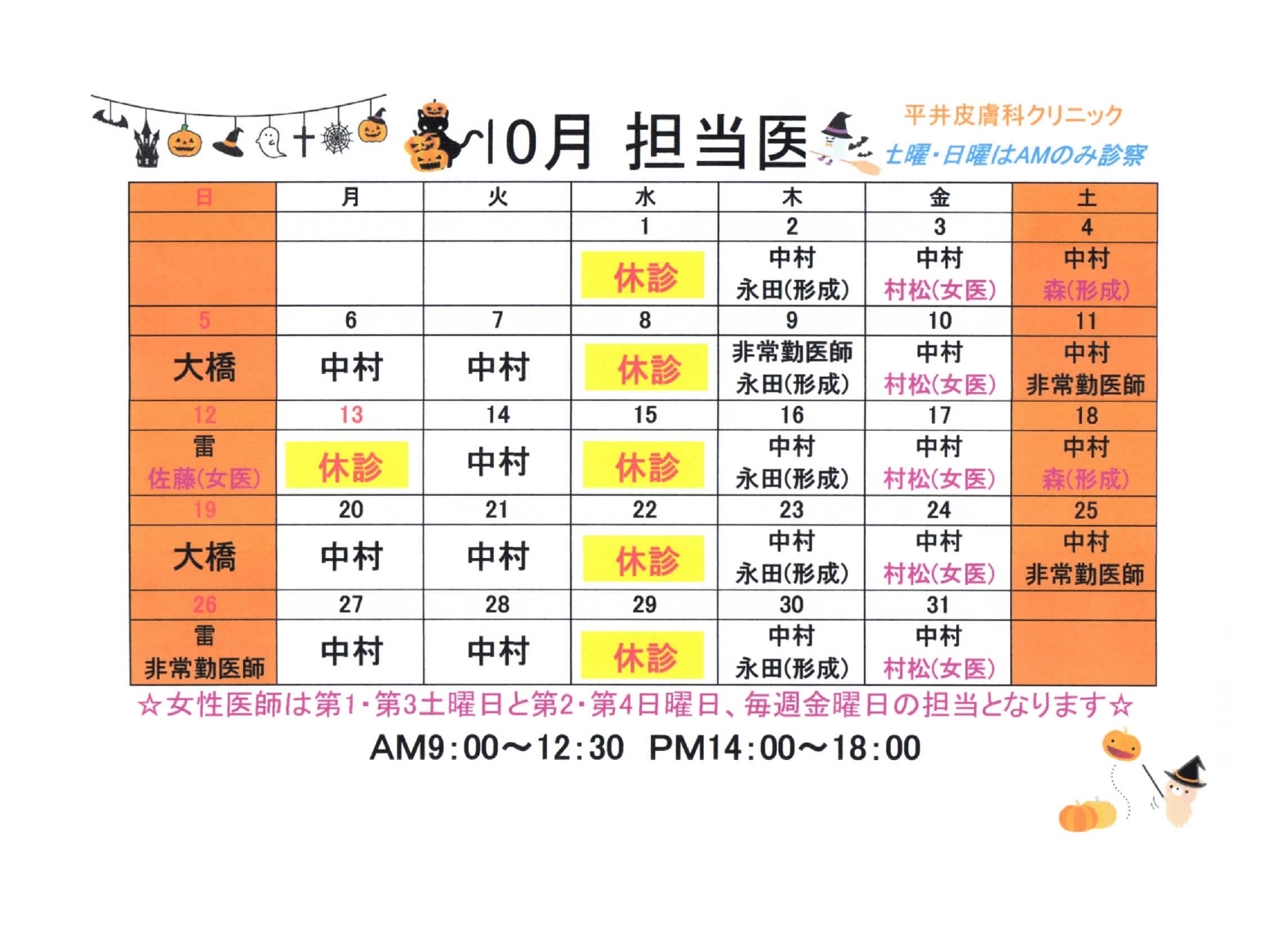 10月