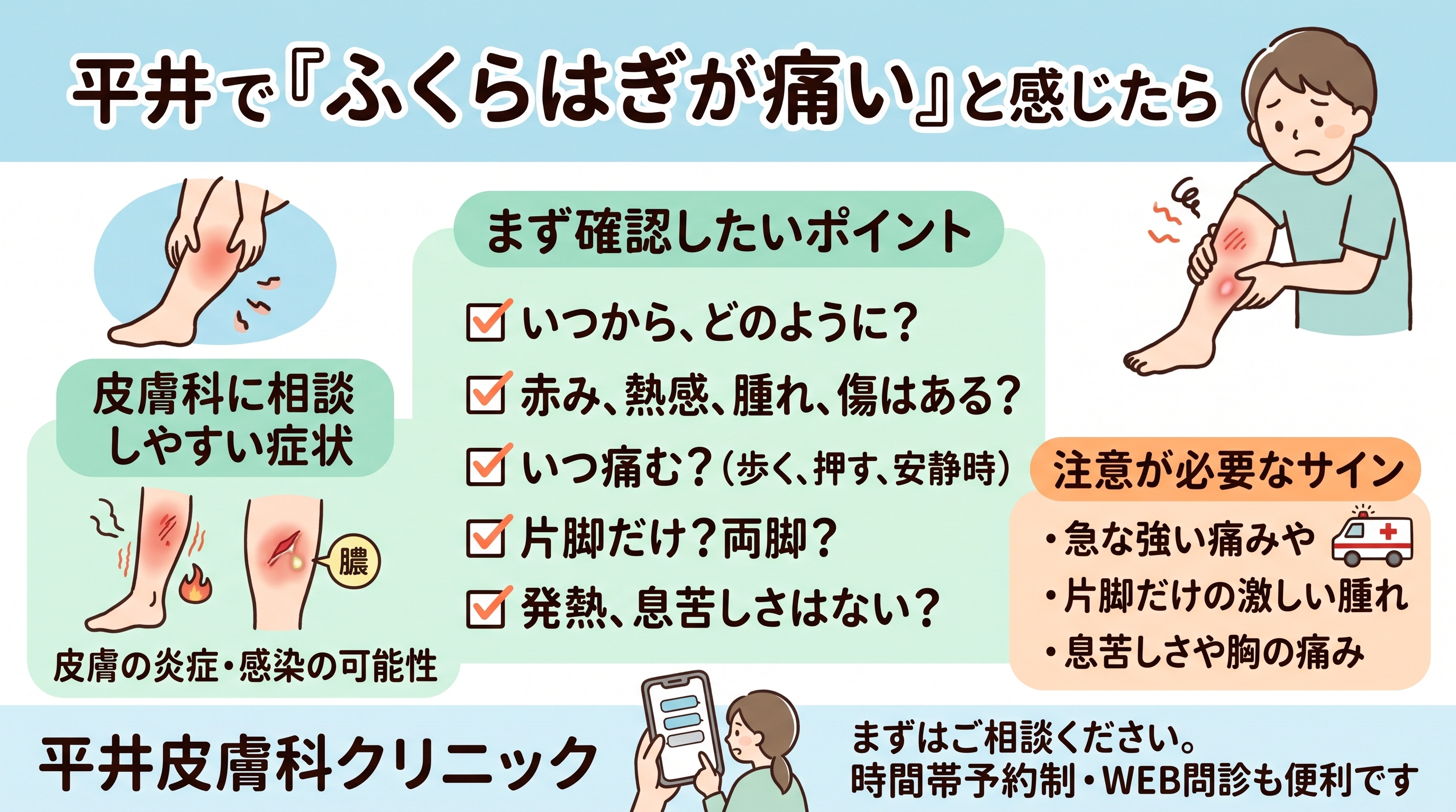 ふくらはぎ 痛い