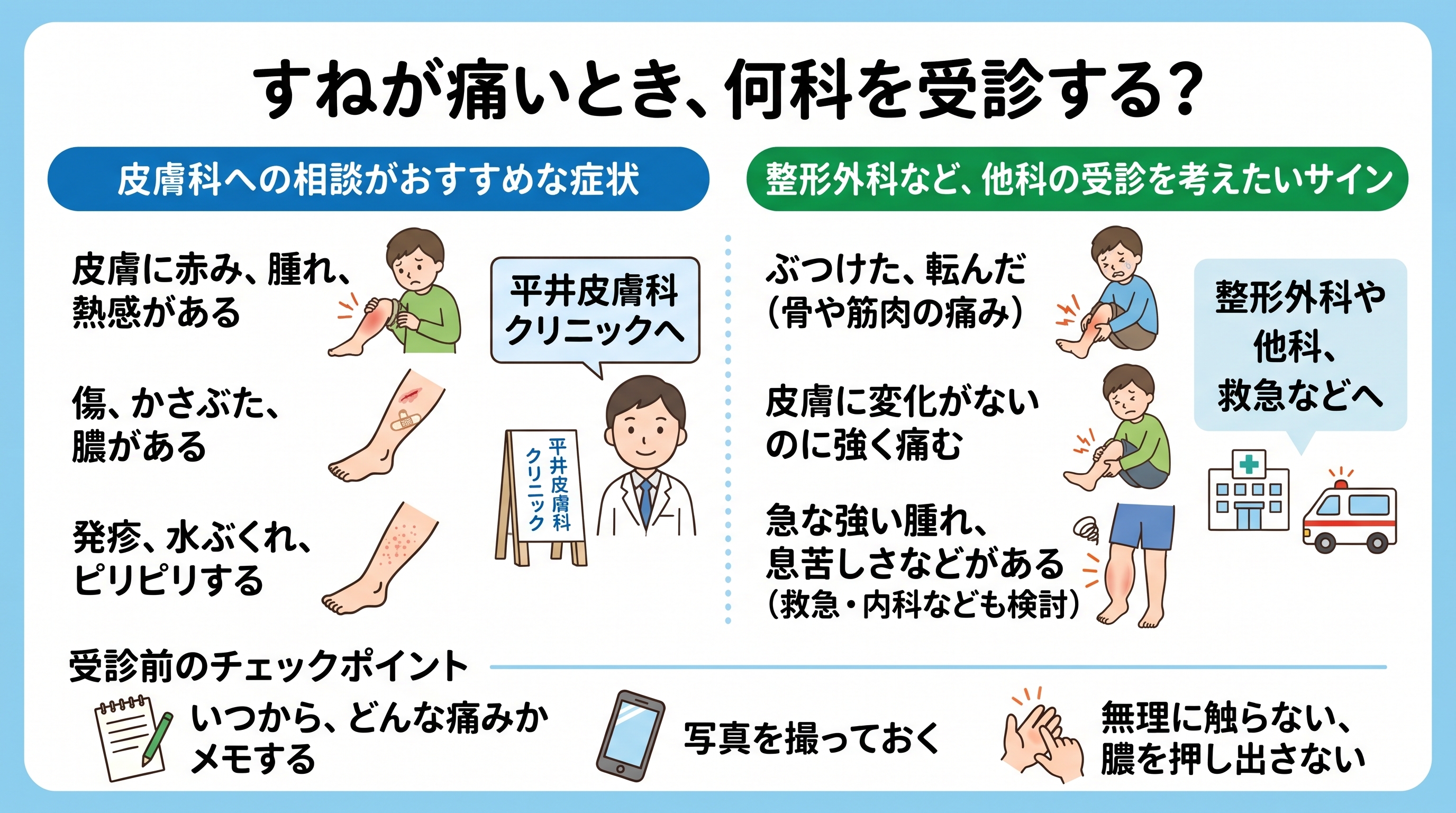すね痛い