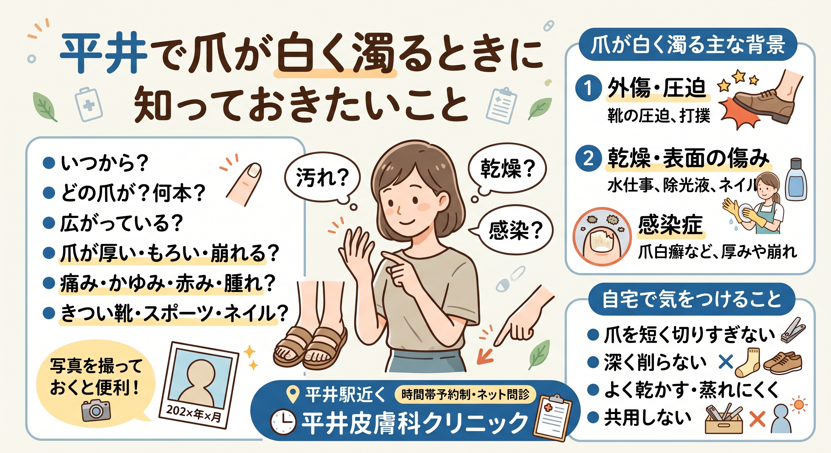 爪白く濁る