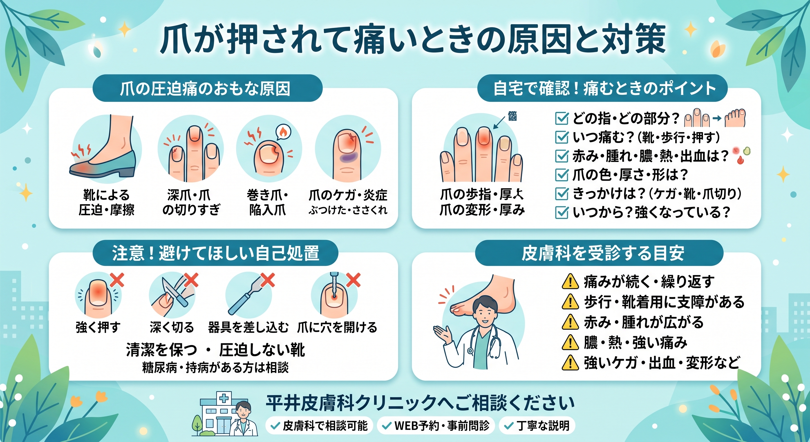 爪痛い