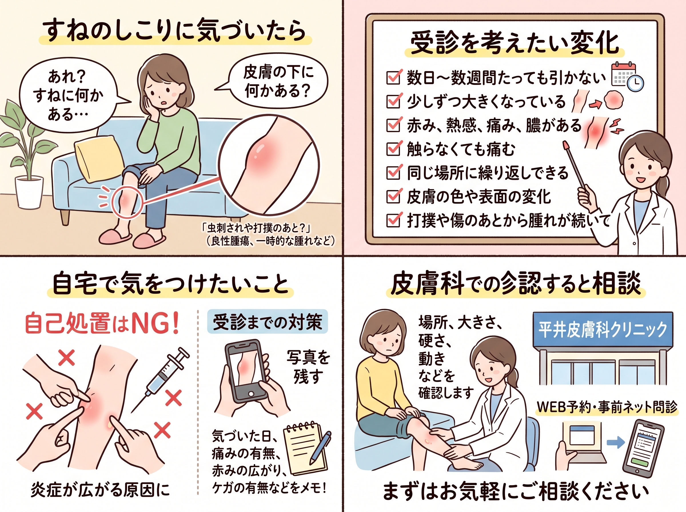 脛のしこり