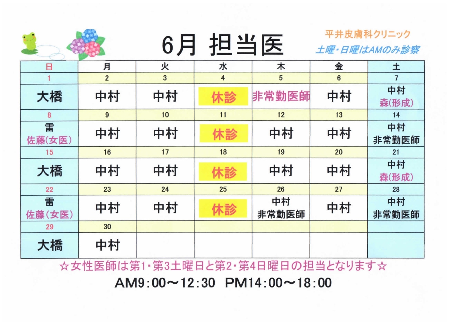 6月