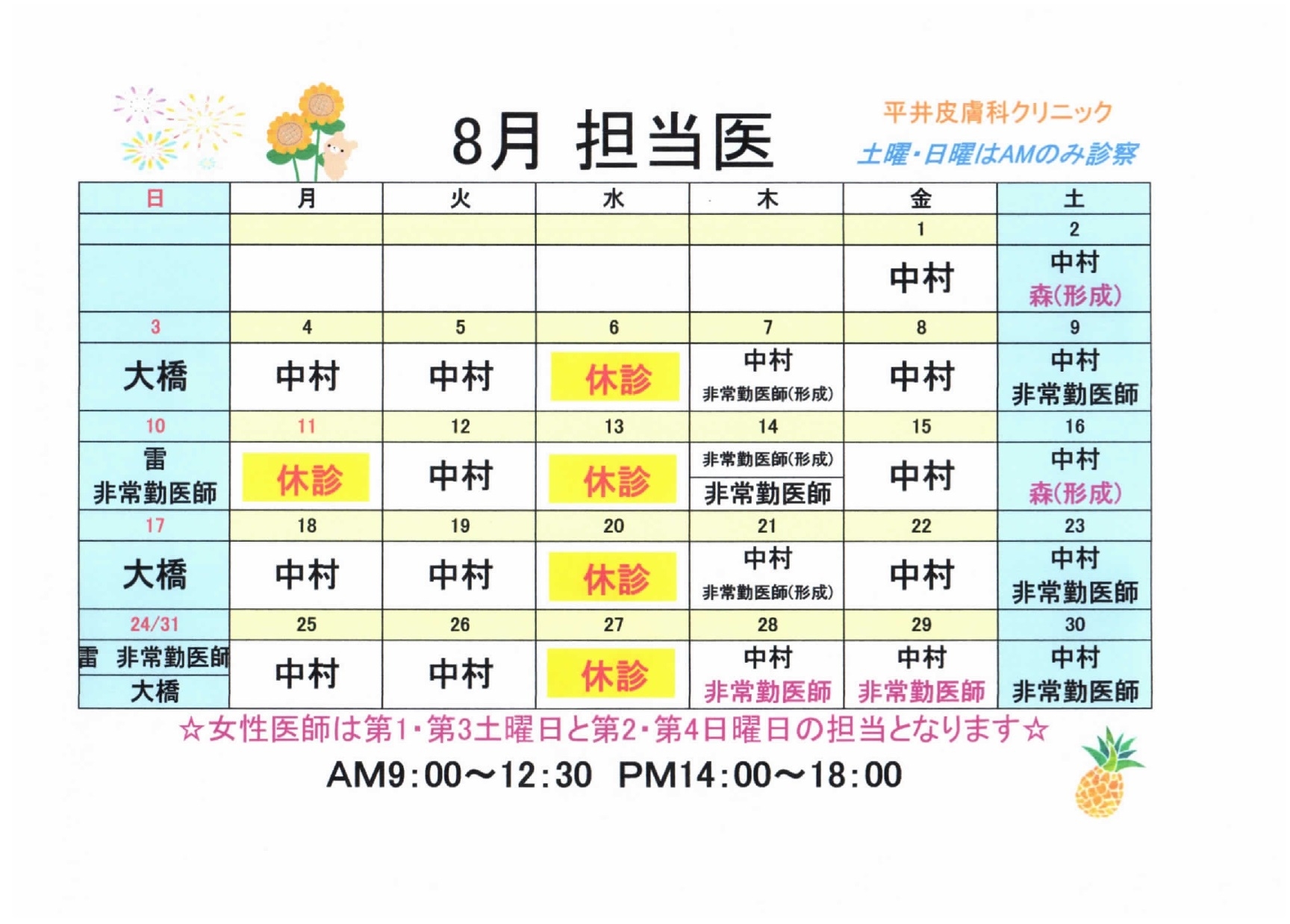8月