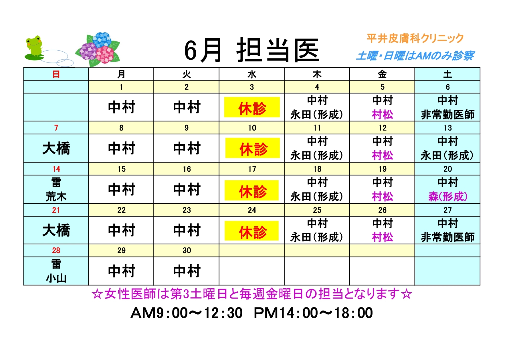 6月担当医表・休診日