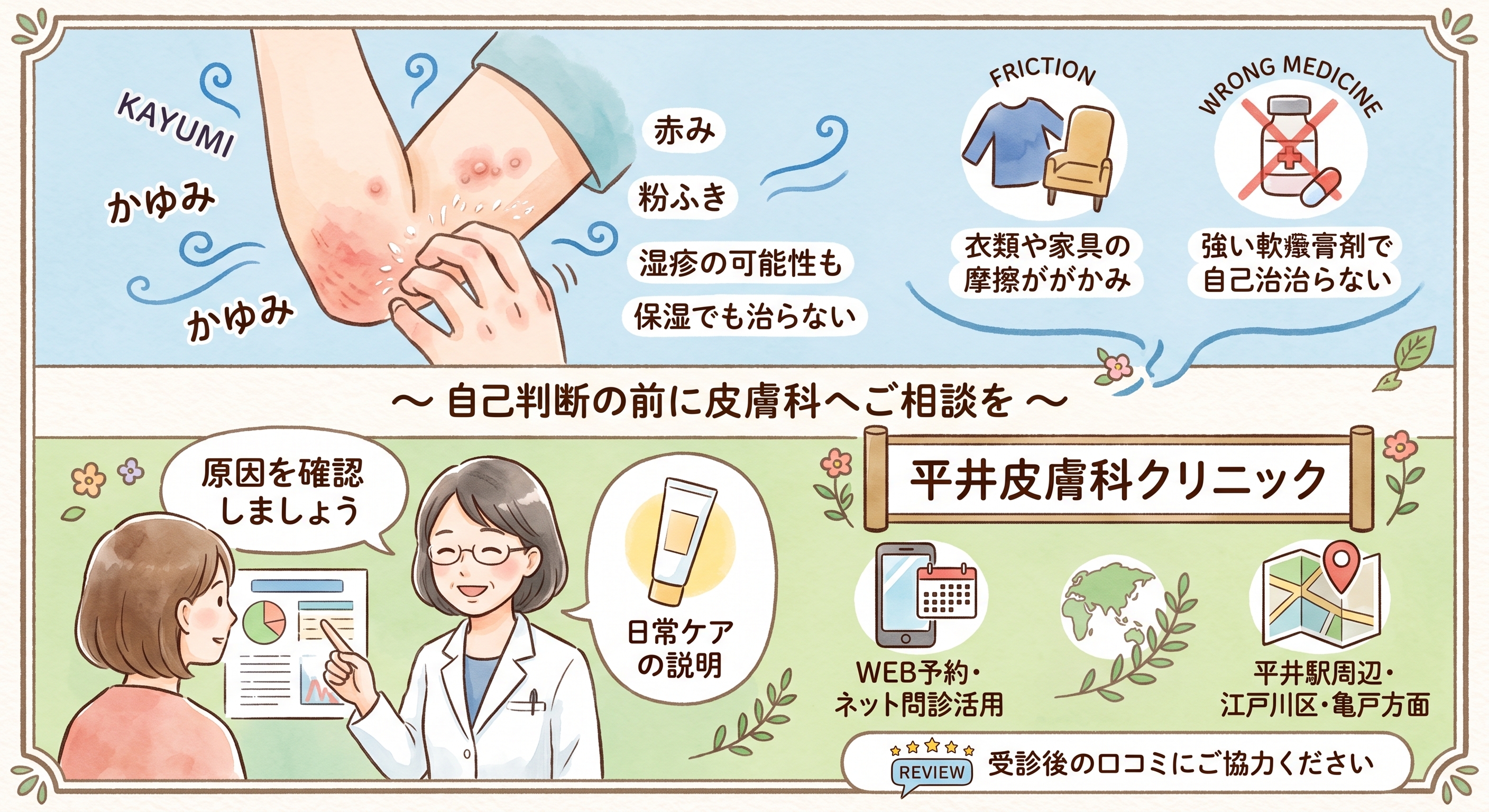 ひじ痒み