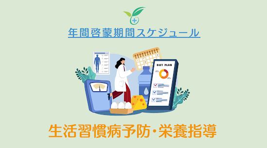 12月啓蒙