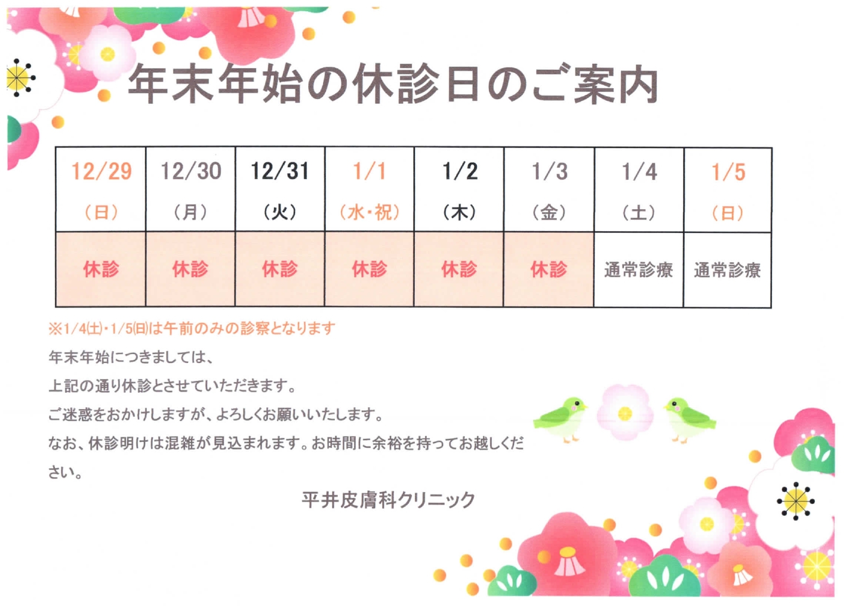年末年始休診のお知らせ