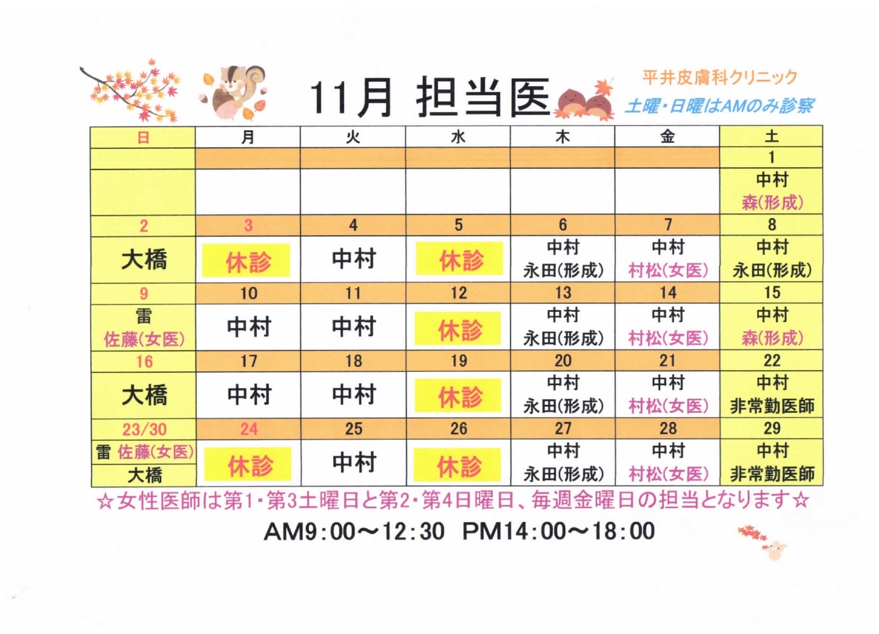 11月