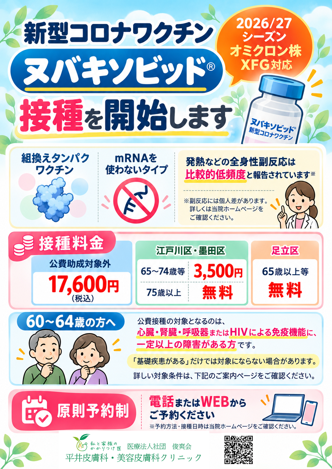 ヌバキソビット