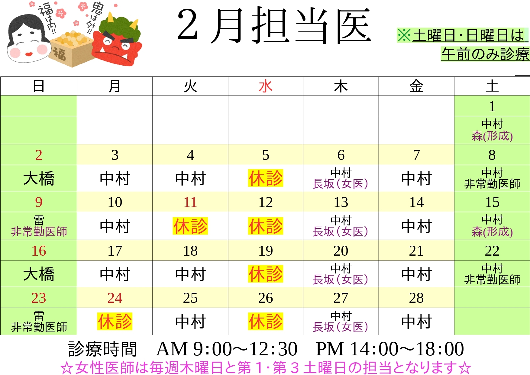 2月担当医