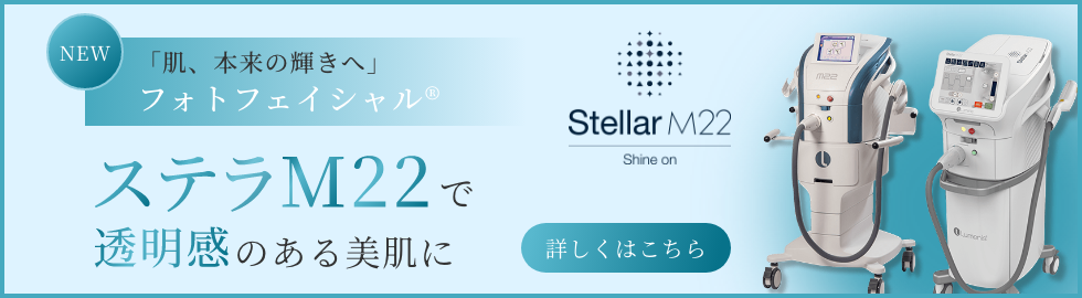 ステラM22で透明感のある美肌に